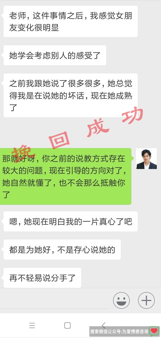 不成熟导致分手 挽回女友成功案例