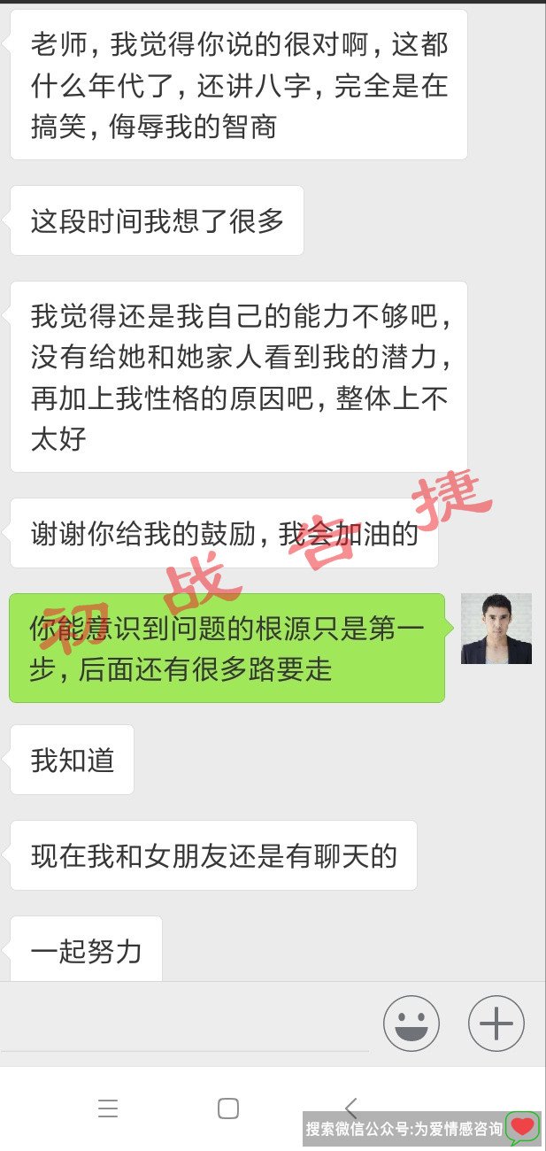 因八字不合导致分手 挽回女友成功案例