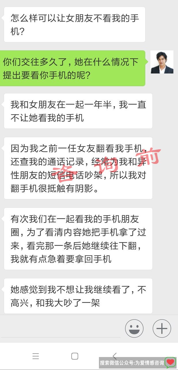 女友看我手机却不让我看她的导致分手 挽回成功案例